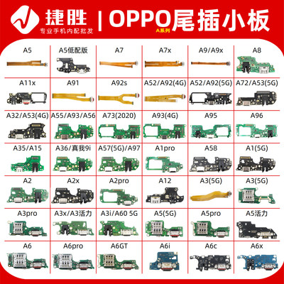 适用OPPOA系列尾插小板