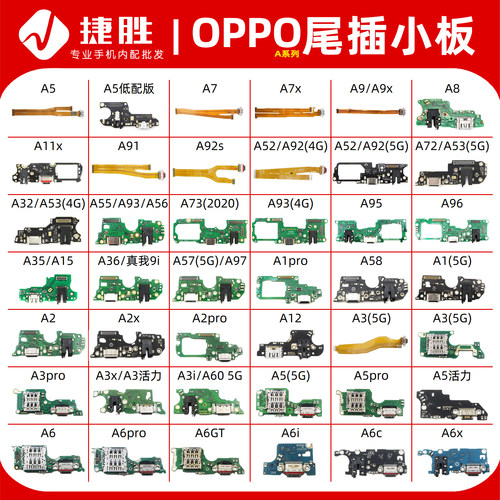 适用OPPOA系列尾插小板