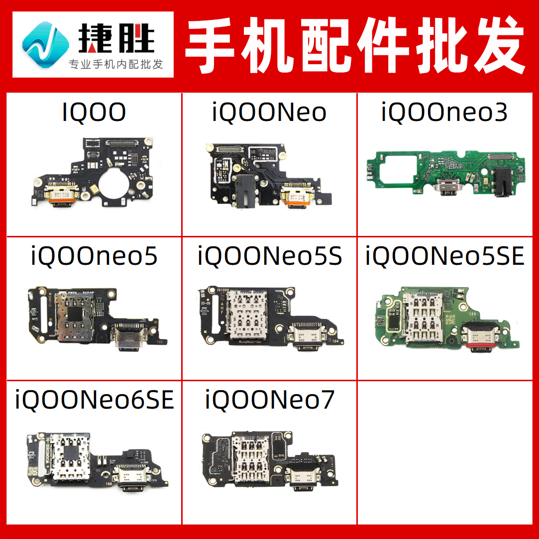 适用IQOO Neo iQOOneo3 Neo5 5SE Neo6SE Neo7 7SE 尾插卡座小板 3C数码配件 手机零部件 原图主图