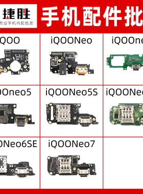 适用IQOO Neo iQOOneo3 Neo5 5SE Neo6SE Neo7 7SE 尾插卡座小板