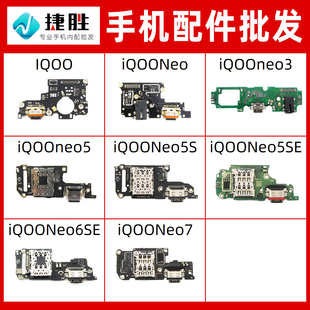 Neo5 5SE Neo6SE 适用IQOO 7SE iQOOneo3 Neo7 尾插卡座小板 Neo