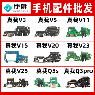 适用OPPO 真我V3 V5 V11 V13 V15 V20 V23 V25 Q2 Q3 Q5 尾插小板