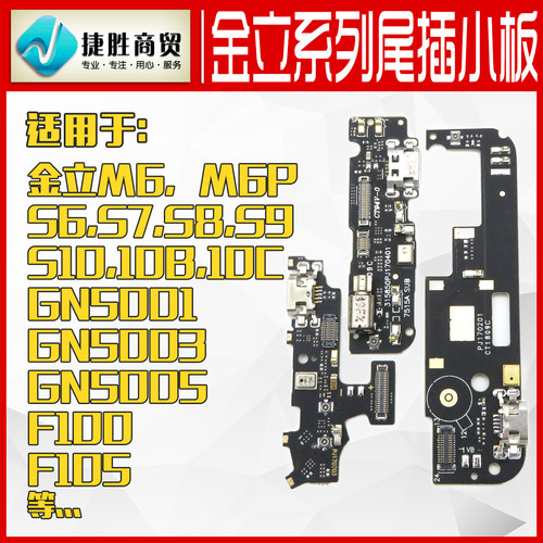适用金立系列尾插小板充电排线