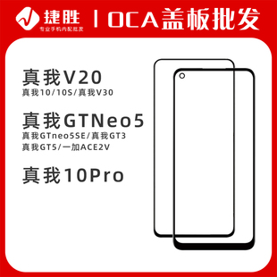 适用真我V20 V30 10 pro GTNeo5 GTneo5SE GT3 GT5 一加ACE2V盖板