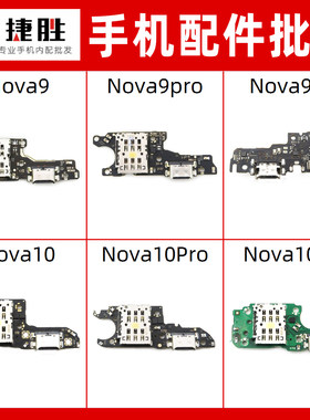 适用华为Nova尾插卡座送话小板