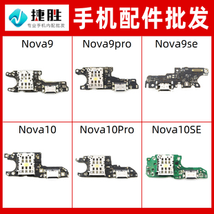 适用华为Nova9 Nova10 pro se hi 9z 10z 尾插小板 卡座送话小板