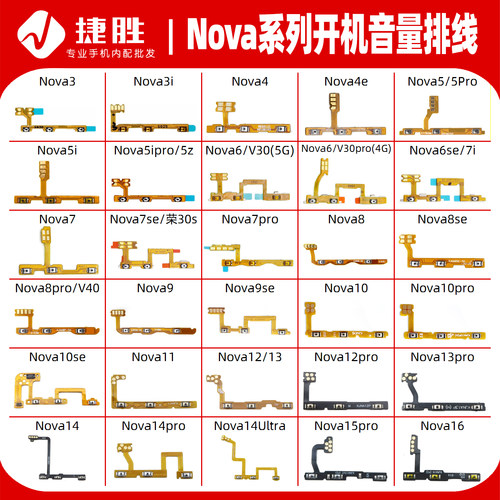 适用华为Nova系列开机音量排线