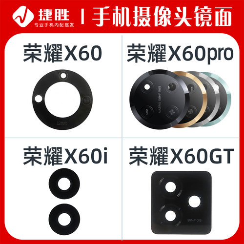 适用荣耀X60系列摄像头镜片