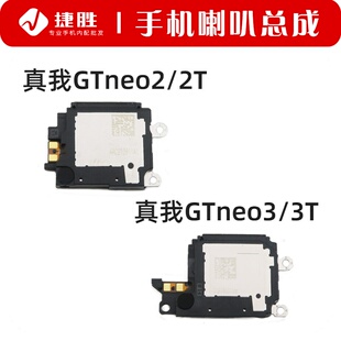 适用真我GTneo3 GTneo2 2T 3T GT2 2pro Q5pro K10pro 喇叭扬声器