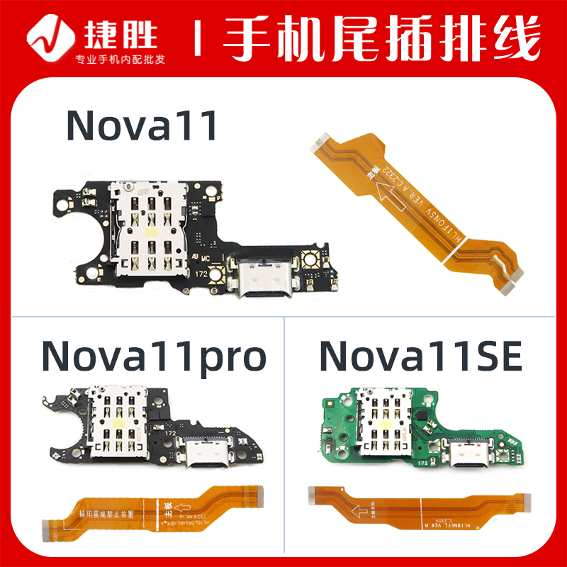 适用Nova11/11Pro/11SE尾插小板