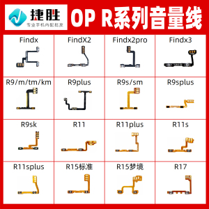 适用OPPO R9 R11 Splus S SK R15 R17 plus FindX X2 X3音量排线