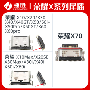 适用荣耀X10 X20 X30 X40 X50 X60 X70 i se GT Pro Max 尾插接口