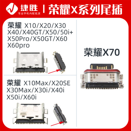 适用荣耀X10 X20 X30 X40 X50 X60 X70 i se GT Pro Max 尾插接口