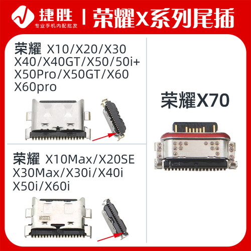 适用荣耀X20X30/X40/X50/X60尾插