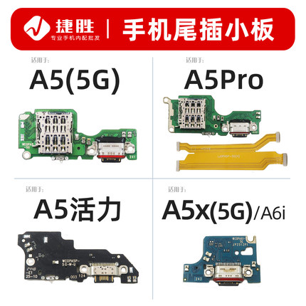适用OPPO A5(5G) A5Pro A5活力 A5x 尾插小板 主板排线 卡座小板