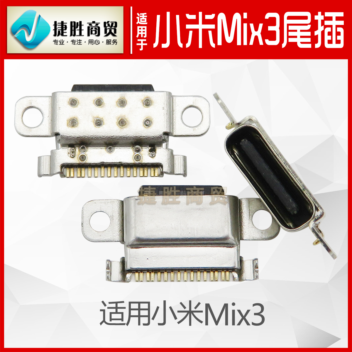 小米尾插usb充电接口