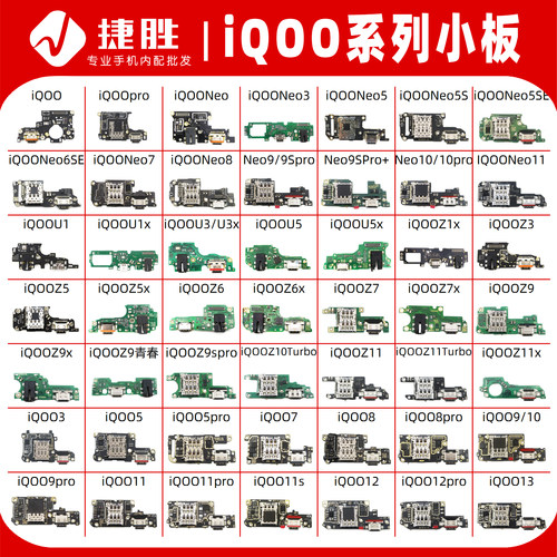 适用IQOO系列尾插小板