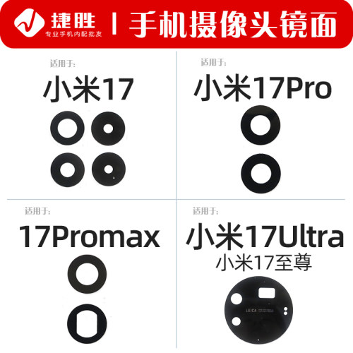 适用小米17系列摄像头镜片