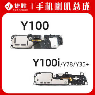 适用VIVO Y100 Y100i 喇叭总成 手机扬声器振铃响铃