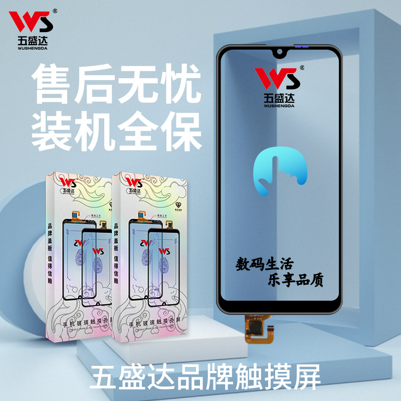 五盛达触摸屏TP盖板适用于荣耀10 9青春 8青春 V9P畅玩7X-封面