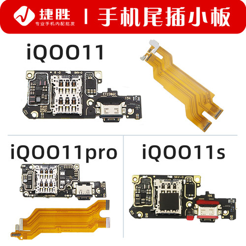 适用iQOO11/11s/11Pro尾插小板