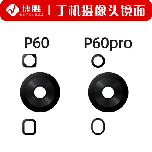 适用华为P60/P60pro摄像头镜片