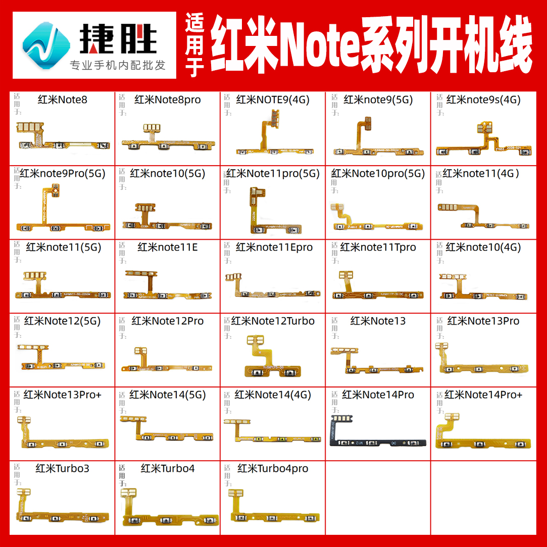 适用于红米Note系列开机音量排线