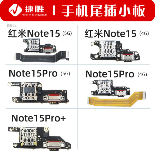 适用红米Note15/15Pro尾插小板