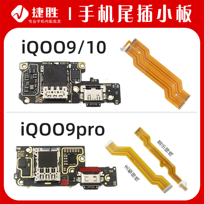 适用iQOO9/10尾插卡座小板
