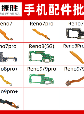 适用Reno 7 7pro 7se 8 8Pro 9 9pro +尾插排线 卡座送话小板