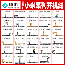 适用于小米8 9 10 11 12 13 14 Pro SE 青春版 civi 开机音量排线
