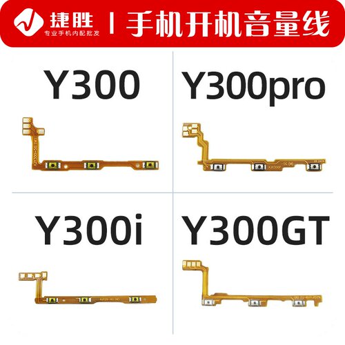 适用VIVOY300系列开机排线