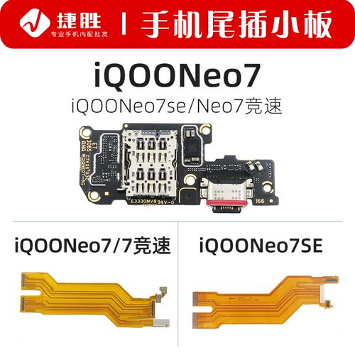 适用iQOONEO7/7SE/7竞速主板排线