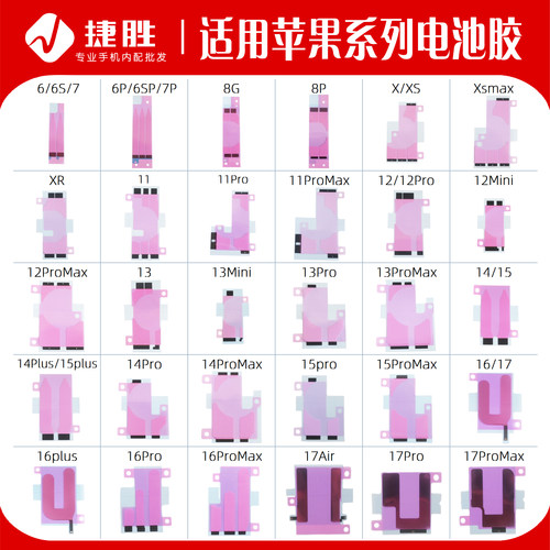 x/11/12/13/14/15/16系列电池胶