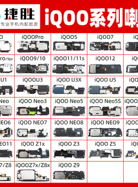适用iQOO系列 iqoo 5 7 8 9 pro U1 U3 U5 x Z5 Z6 Neo6 喇叭总成