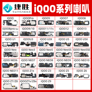 iqoo 喇叭总成 适用iQOO系列 pro Neo6