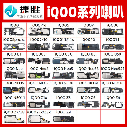 适用iQOO系列 iqoo 5 7 8 9 pro U1 U3 U5 x Z5 Z6 Neo6 喇叭总成