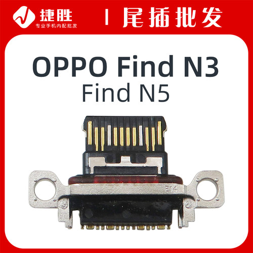 适用OPPOFindN3/N5尾插接口