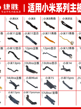 适用小米8 9 10 11 12 13 14 mix4 6x 青春 pro civi主板显示排线