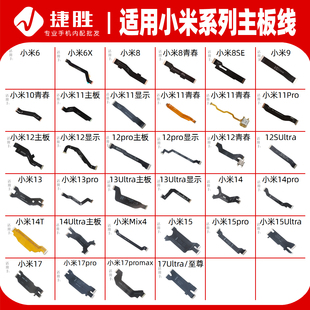 pro mix4 适用小米8 civi主板显示排线 青春