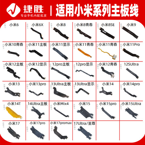 适用于小米系列主板/显示排线