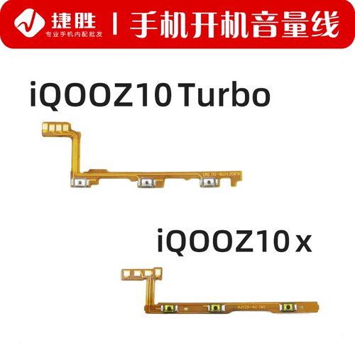 适用iQOOZ10Turbo/Z10x开机排线