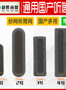 国产手机通用海绵防尘网