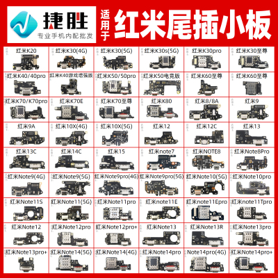 适用于红米系列尾插小板