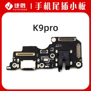 适用OPPO K9pro 尾插小板 USB充电送话耳机排线小板