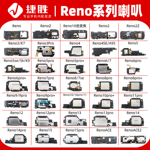 适用Reno系列喇叭总成