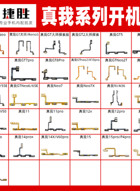 适用真我GT2/5/6/8 GTNeo2/3/5/6/7 真我12/13/14/15开机音量排线