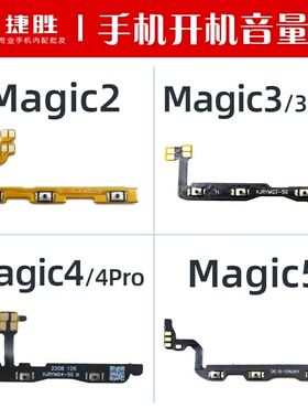 适用荣耀魔术2 Magic3 Magic4 Magic5 Pro至瑧开机音量排线开关键