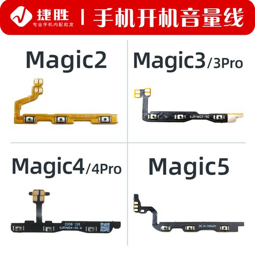 适用Magic2/3/4/5开机音量排线