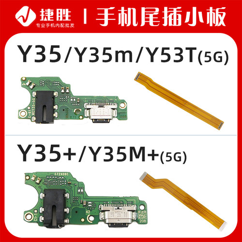 适用Y35/Y35+/Y36尾插小板